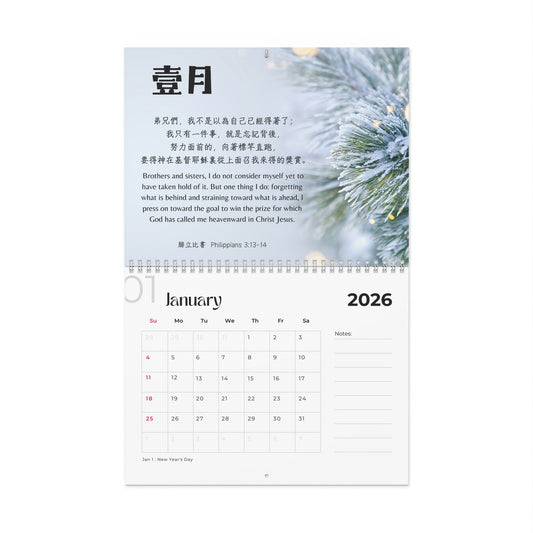 福音掛曆 2026 （大自然版）
