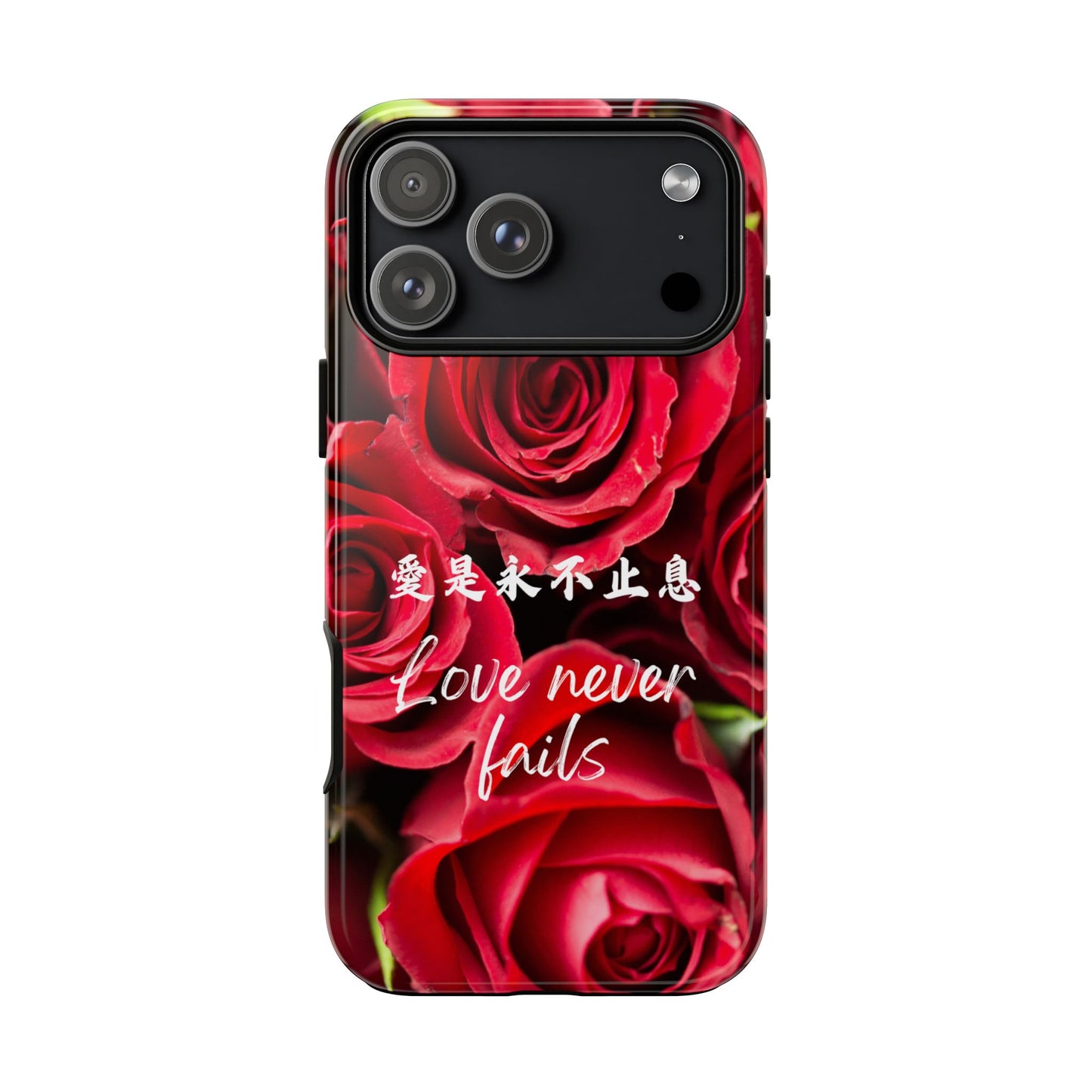 基督徒手機殼 -  愛是永不止息