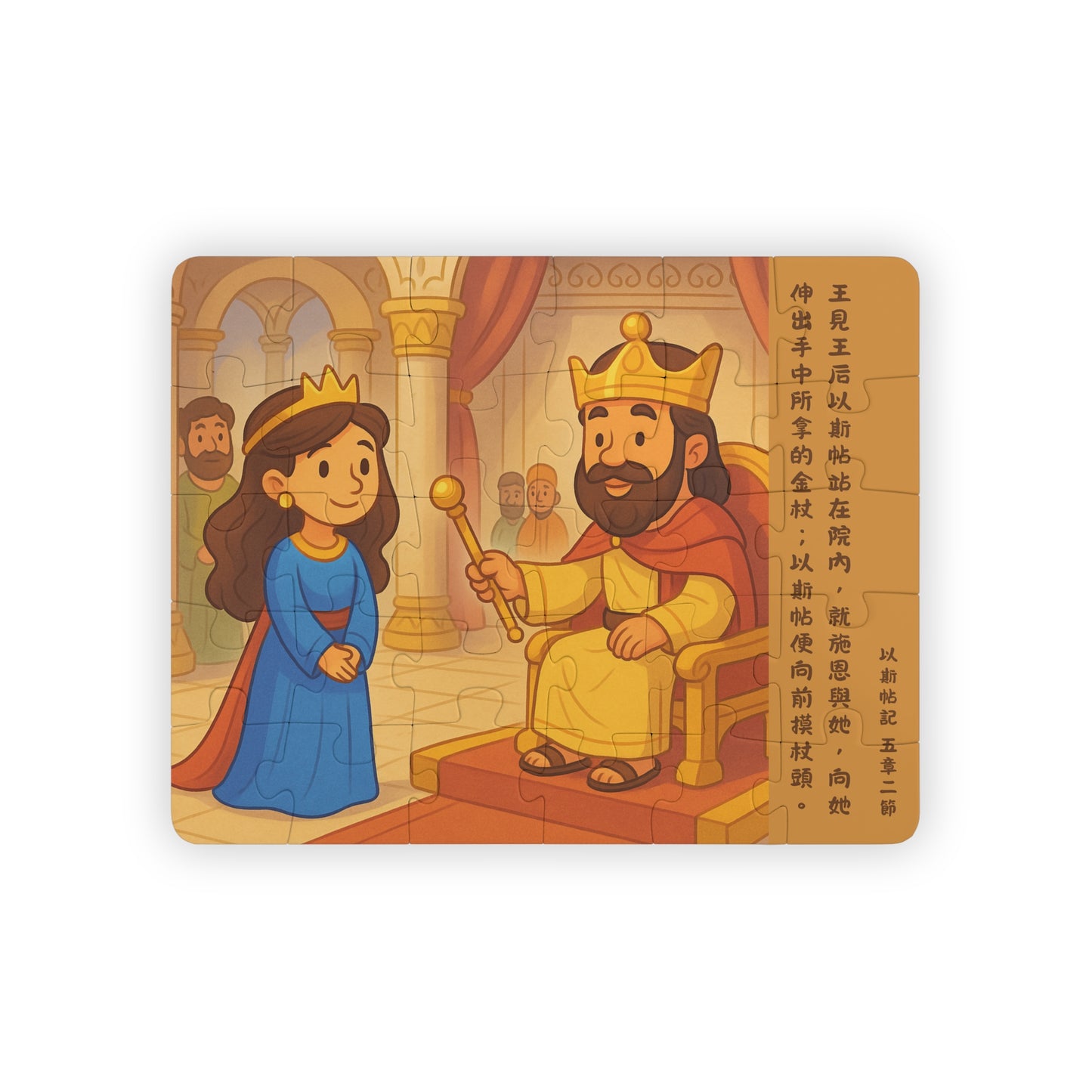 兒童拼圖 - 以斯帖皇后
