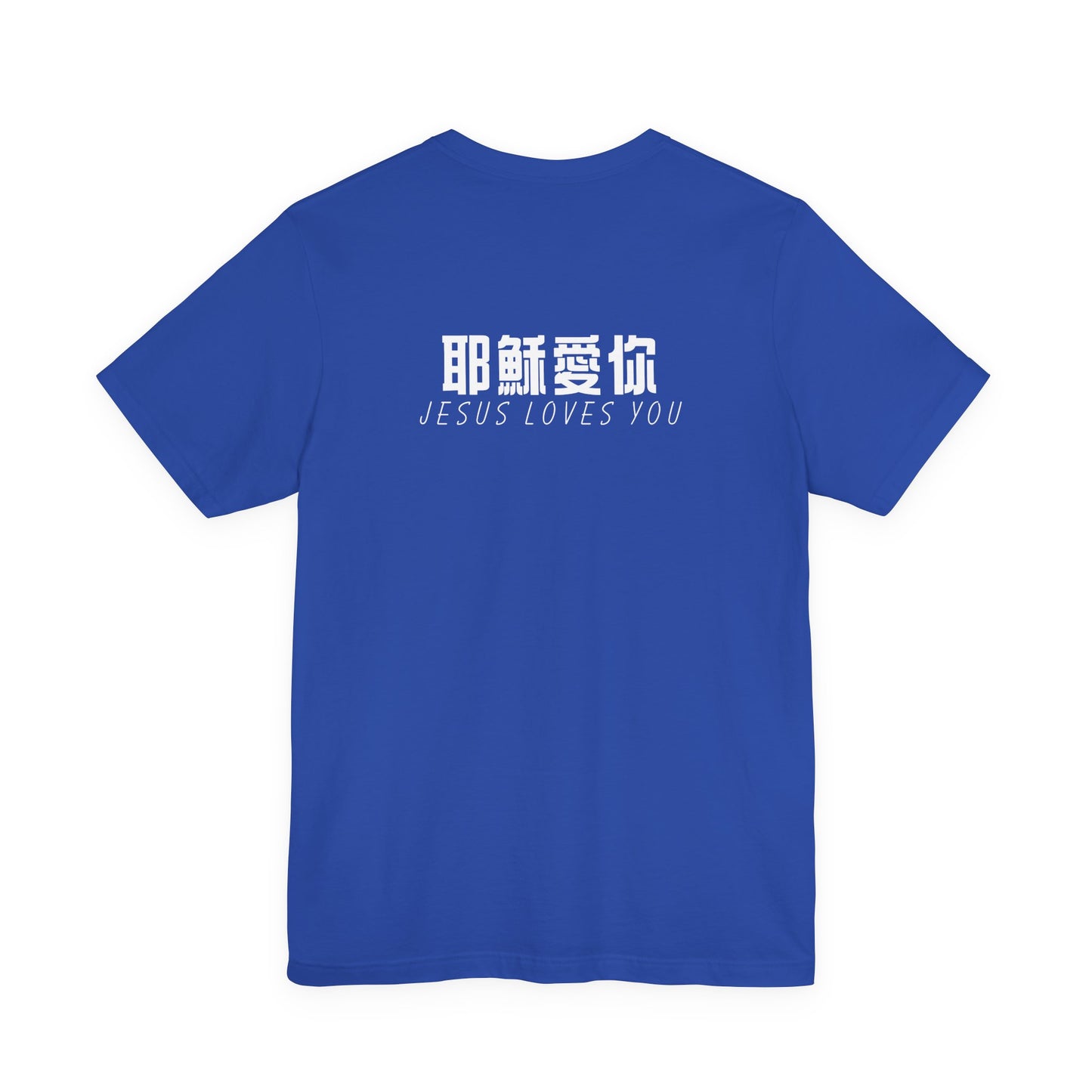 T-Shirt - Jesus Loves You（背面印字）