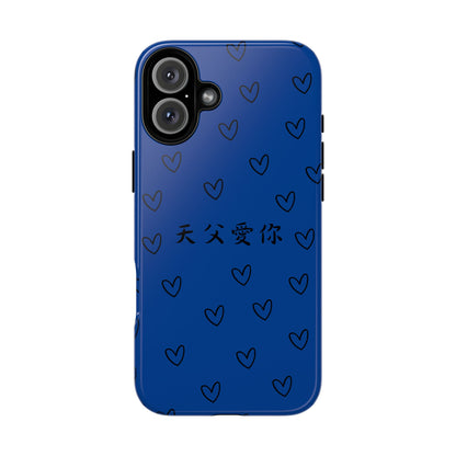 手機殼 - 天父愛你