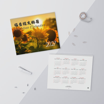 2027 經文掛曆 Bible Verse Wall Calendar (Nature)