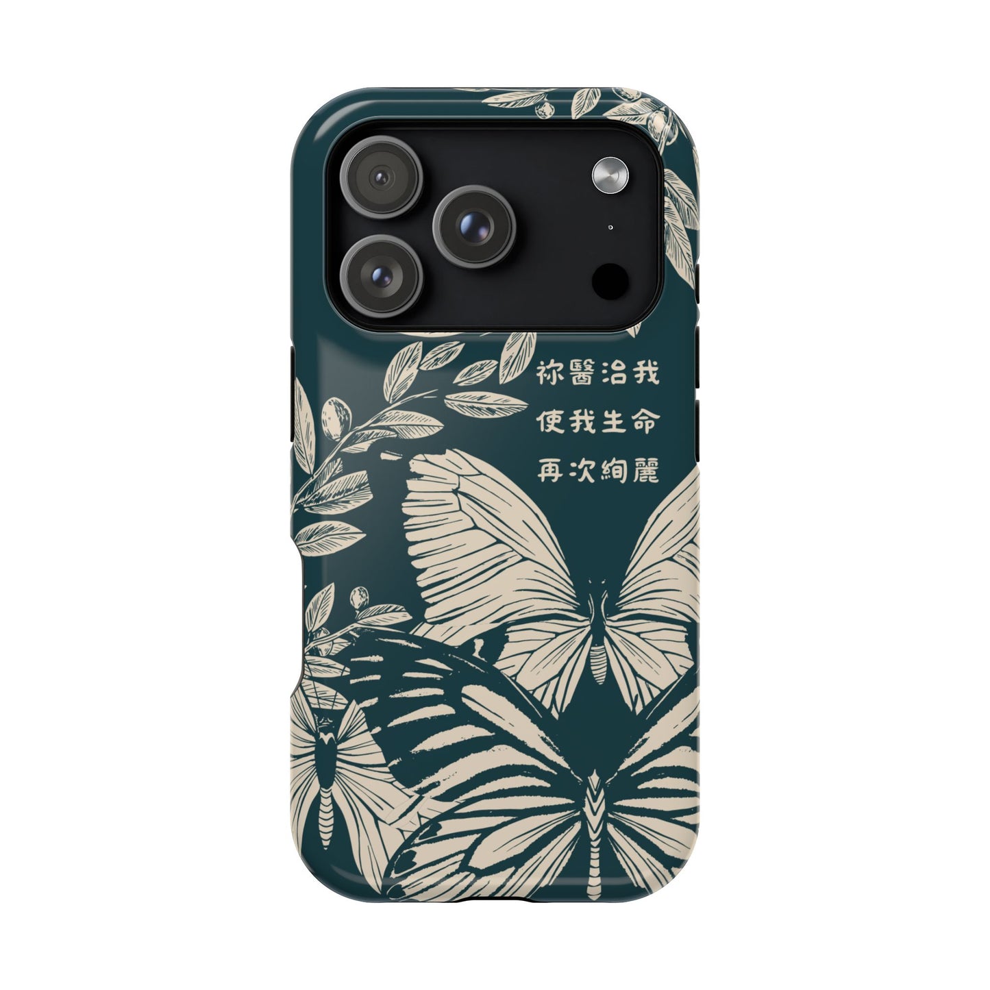 MagSafe手機殼 - 祢醫治我