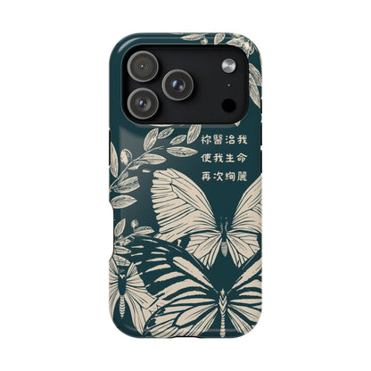 MagSafe手機殼 - 祢醫治我