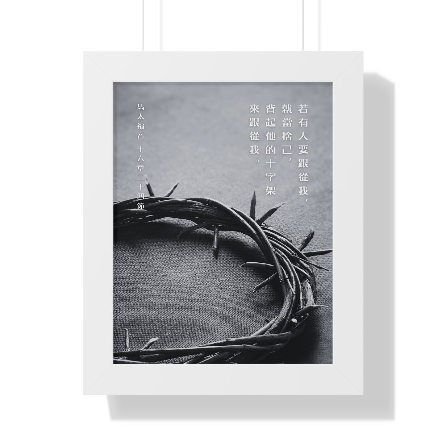 框架畫 - 十字架｜馬太福音16:24