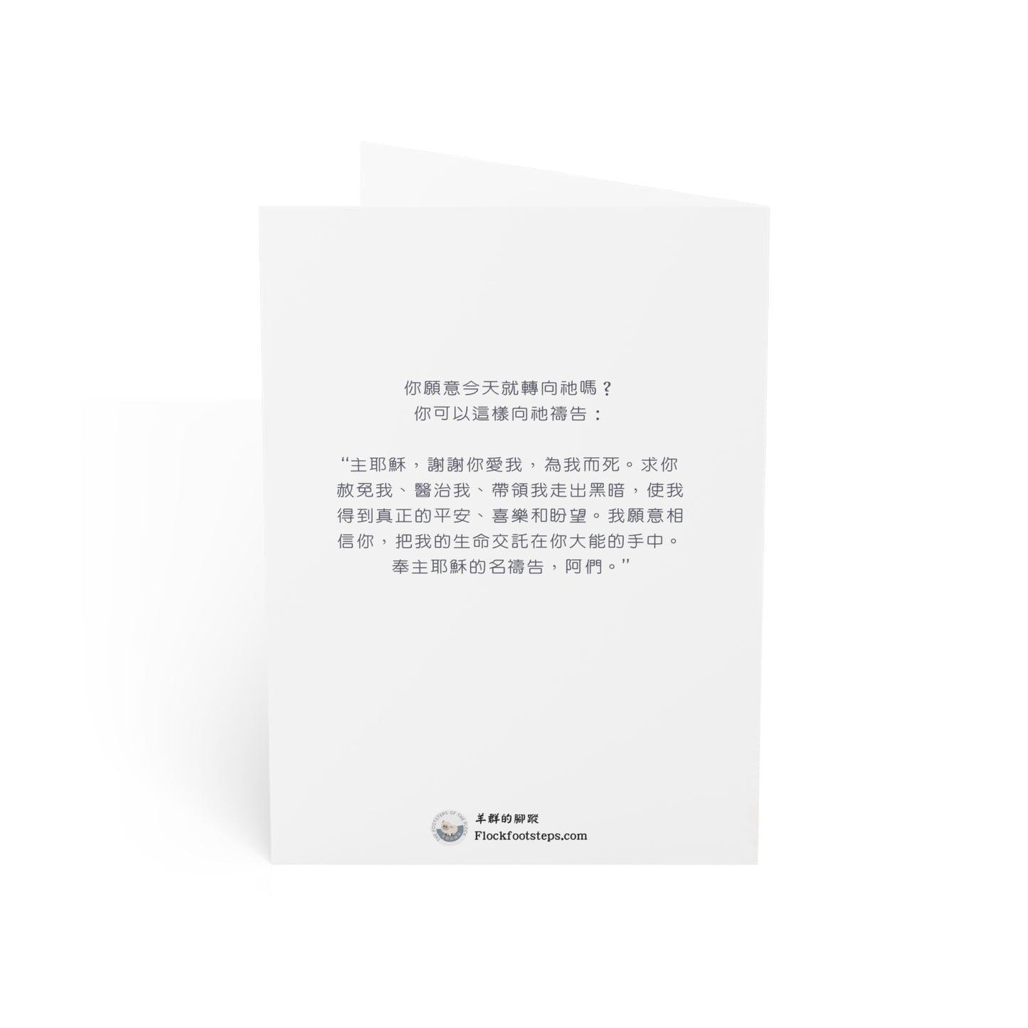 福音賀卡 - 至暗時刻，有光為你而來