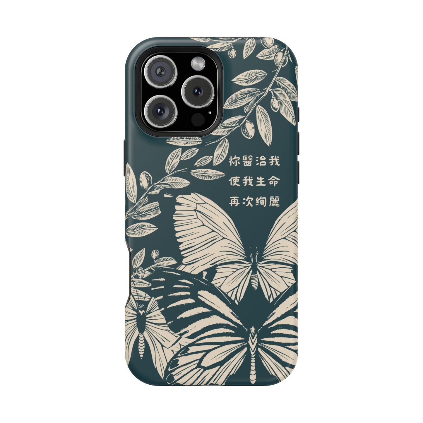 MagSafe手機殼 - 祢醫治我