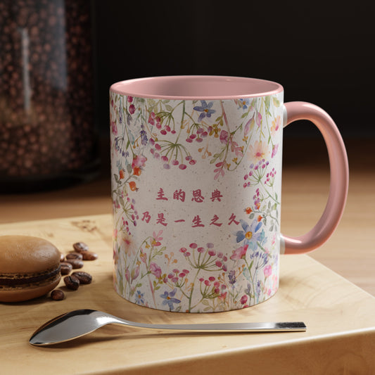 福音水杯 11oz Mug - 主的恩典乃是一生之久