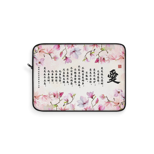 電腦包- 愛（林前13:4-8）