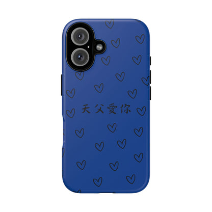 手機殼 - 天父愛你