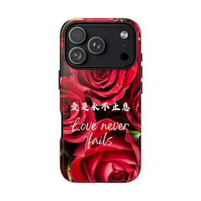 基督徒手機殼 -  愛是永不止息