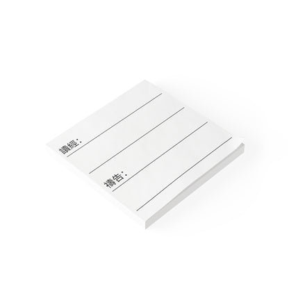 便利貼 - 讀經禱告（簡樸版）