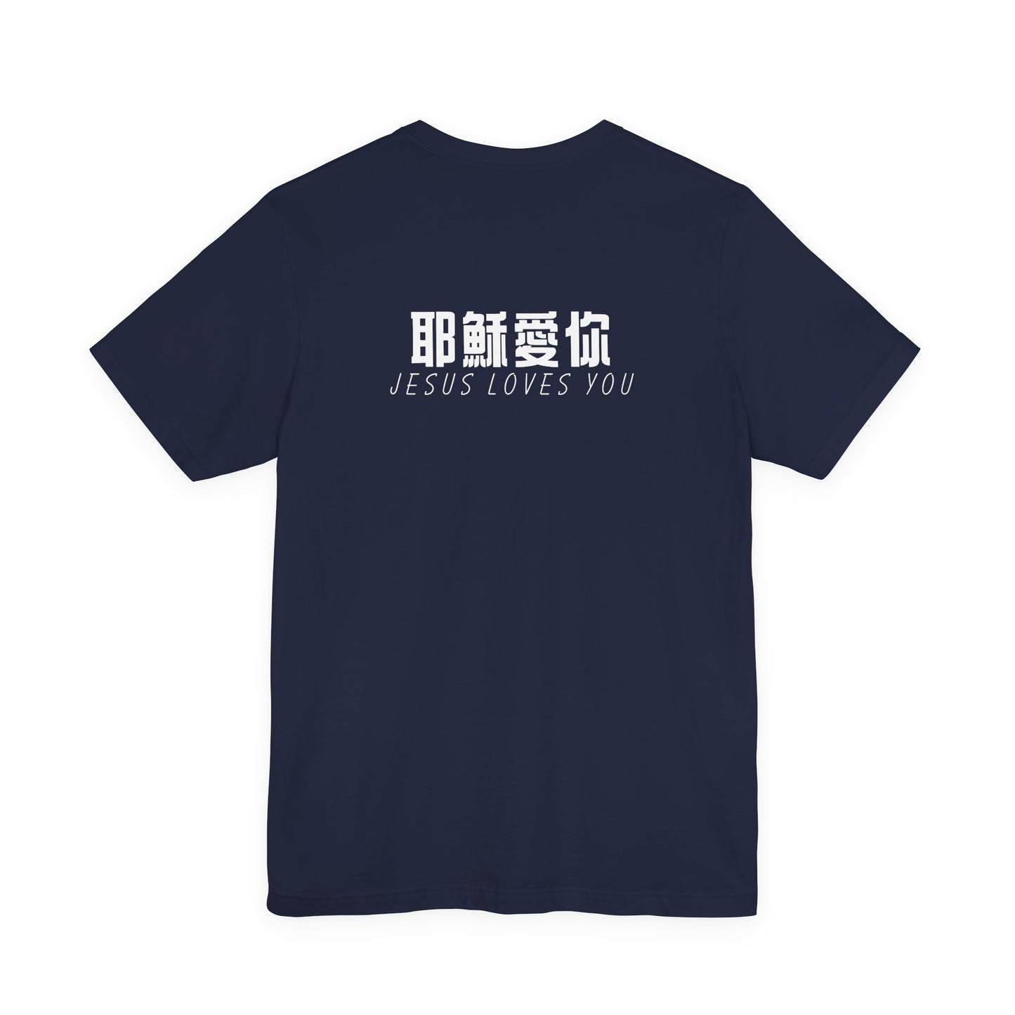 T-Shirt - Jesus Loves You（背面印字）