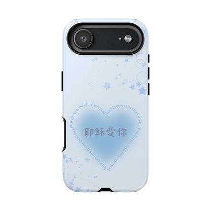 福音手機殼 -  耶穌愛你