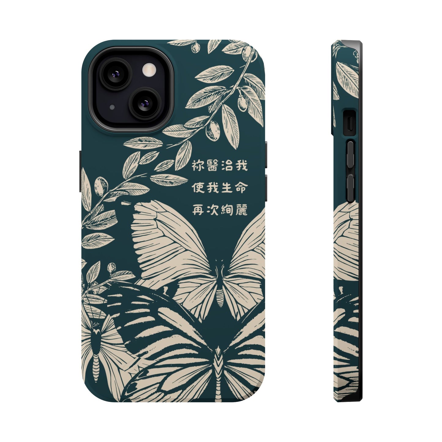 MagSafe手機殼 - 祢醫治我