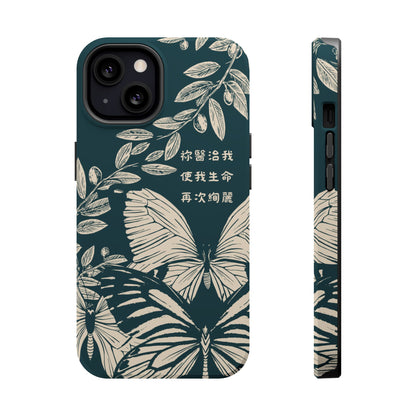 MagSafe手機殼 - 祢醫治我