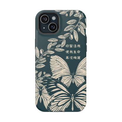 MagSafe手機殼 - 祢醫治我