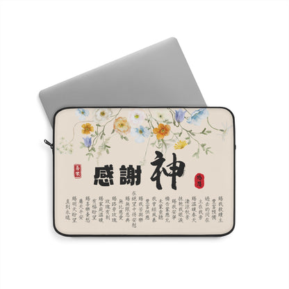 電腦包 - 感謝神