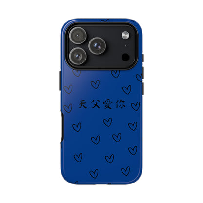 手機殼 - 天父愛你
