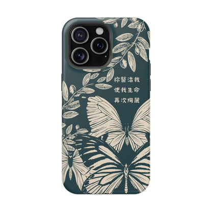 MagSafe手機殼 - 祢醫治我