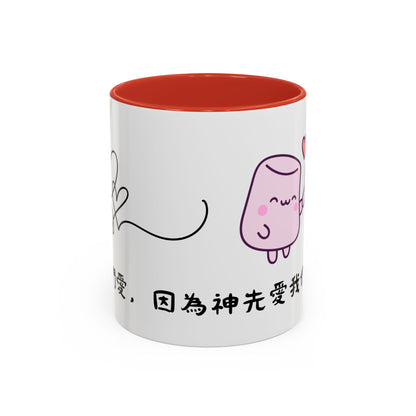 水杯 - 因為神先愛我們