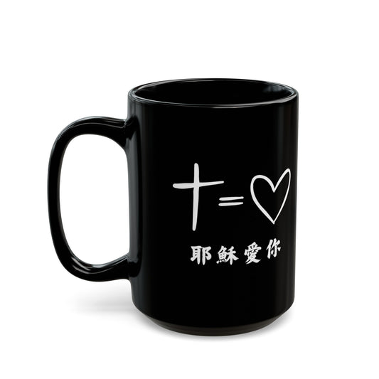 福音水杯 - 耶穌愛你 Jesus Loves You