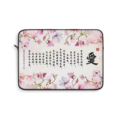 電腦包- 愛（林前13:4-8）