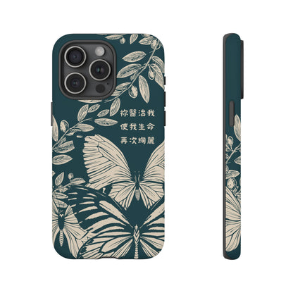 基督徒手機殼 -  祢醫治我