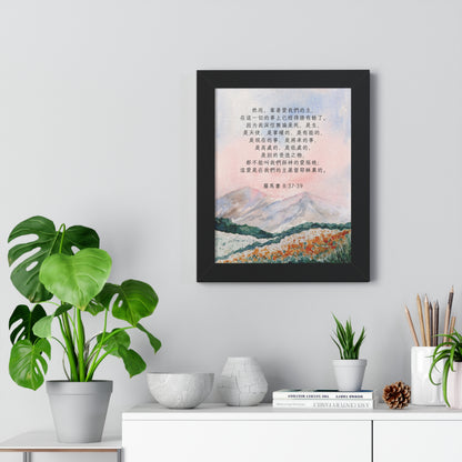 框架畫 - 得勝有餘｜羅馬書8:37-39