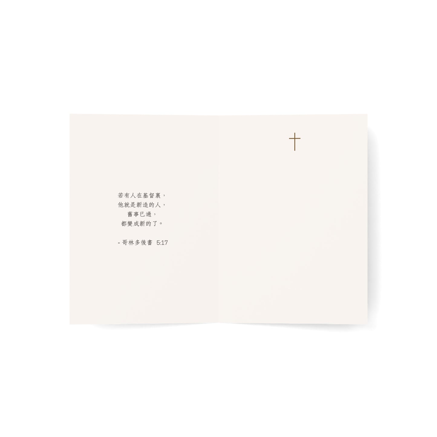 受浸賀卡 - 受浸蒙恩