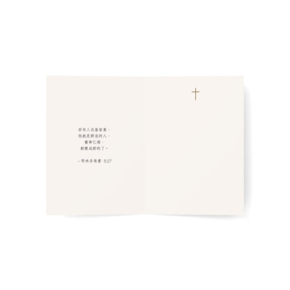 受浸賀卡 - 受浸蒙恩