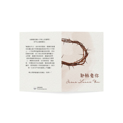 福音賀卡 - 十字架上的愛