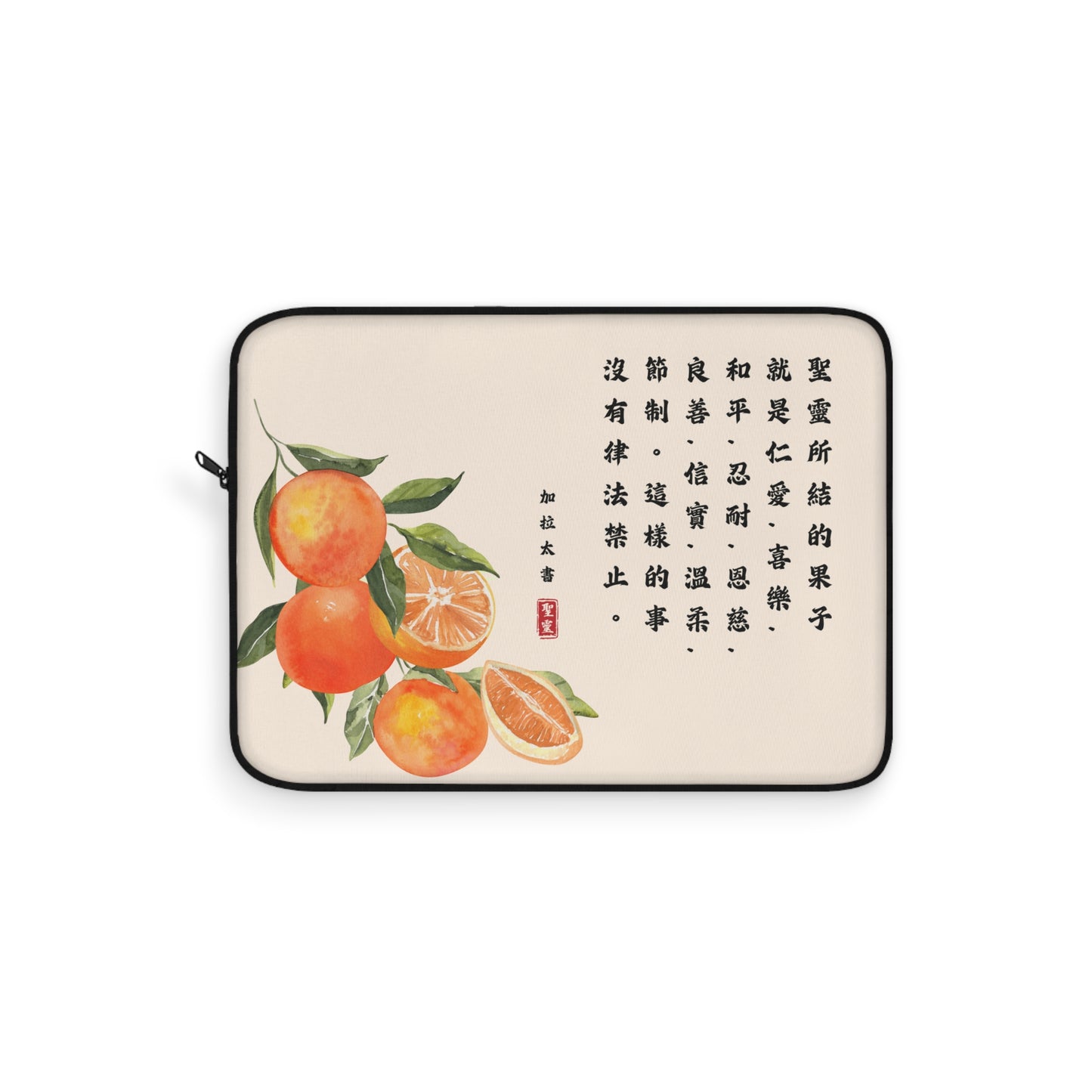電腦包- 聖靈所結的果子