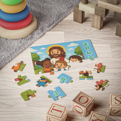 兒童拼圖 - 主耶穌愛小孩