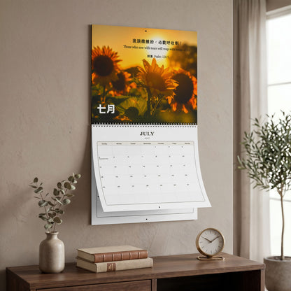 2027 經文掛曆 Bible Verse Wall Calendar (Nature)
