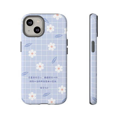 手機殼 - 你要保守你心