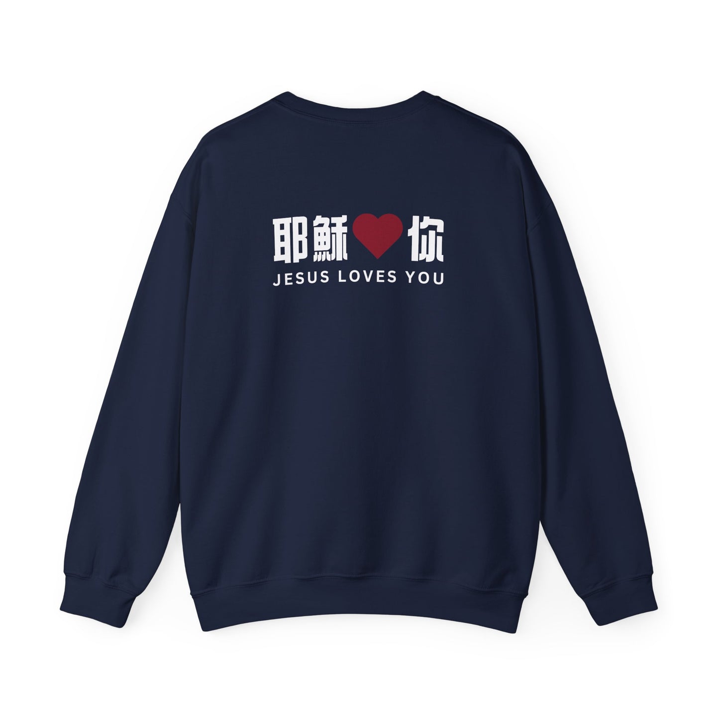 Sweatshirt - 耶穌愛你 Jesus Loves You  (背面印字)