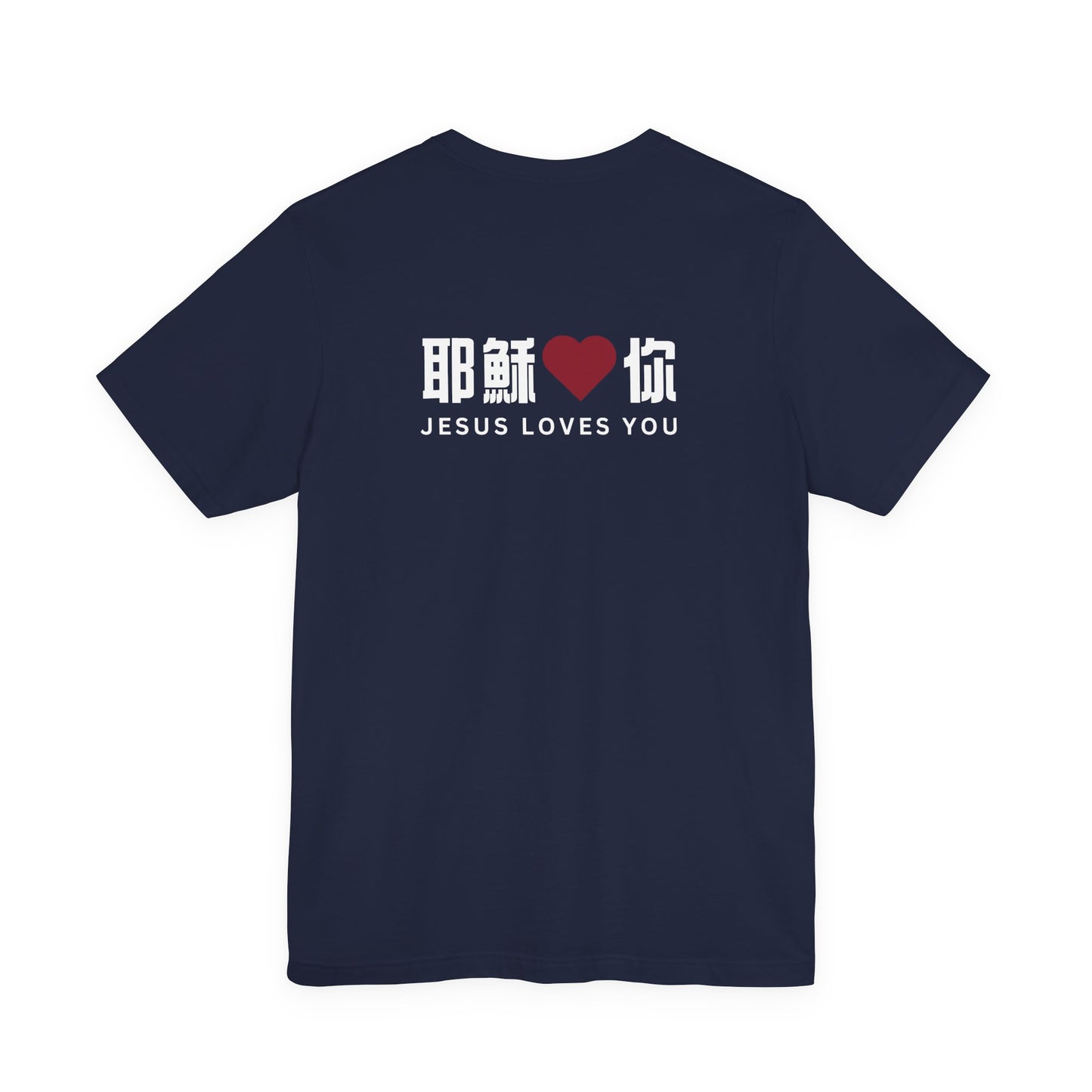 T-Shirt - 耶穌愛你（背面印字）