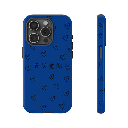 手機殼 - 天父愛你