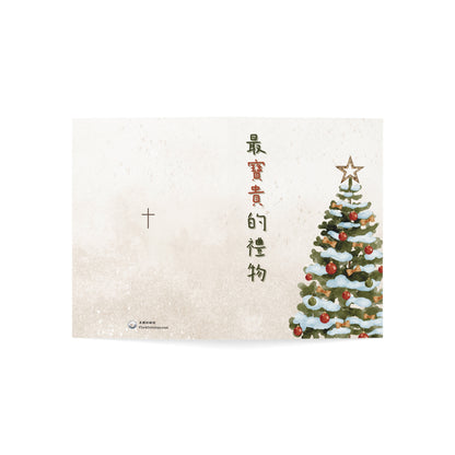 聖誕節賀卡 - 最寶貴的禮物