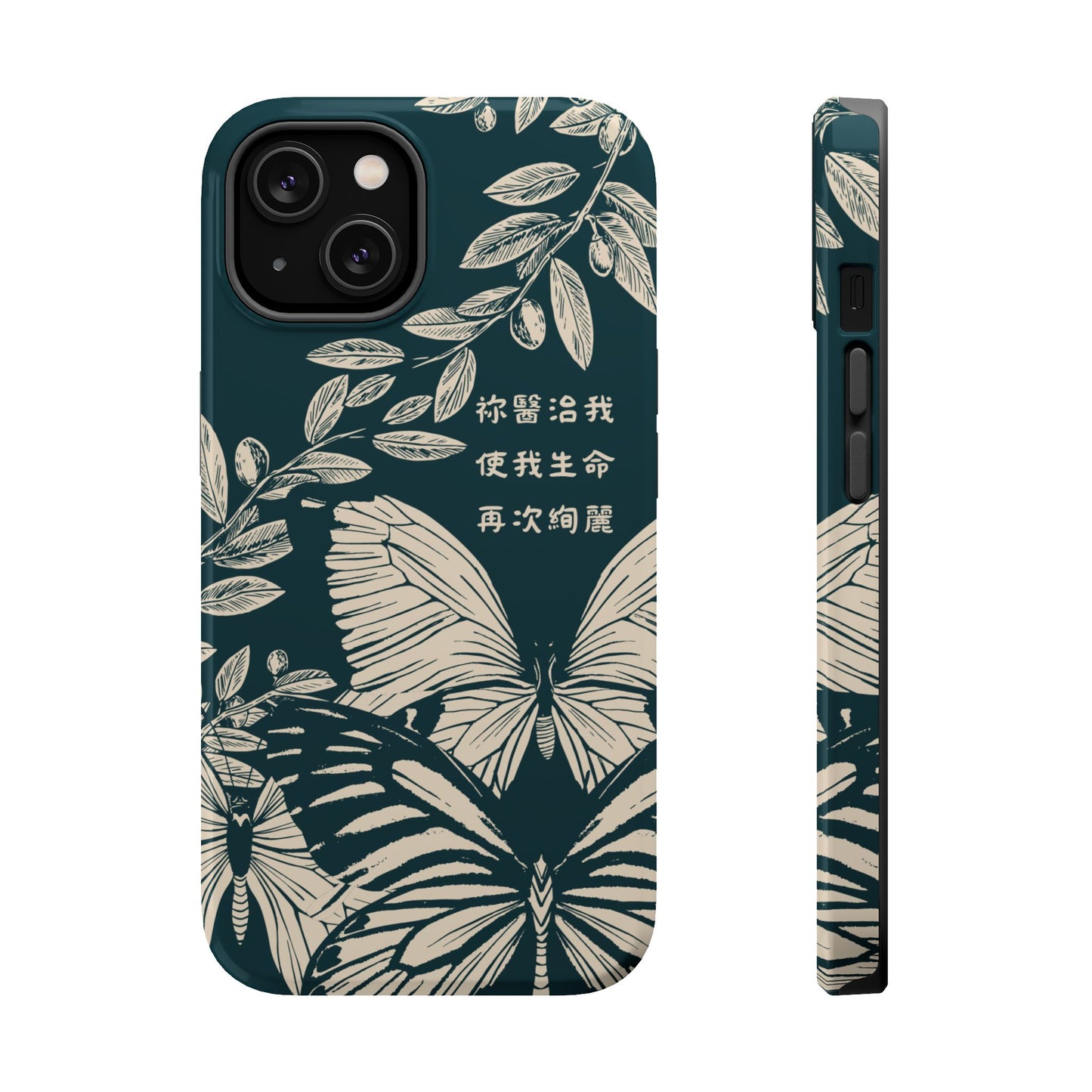 MagSafe手機殼 - 祢醫治我