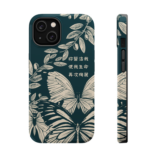 MagSafe手機殼 - 祢醫治我