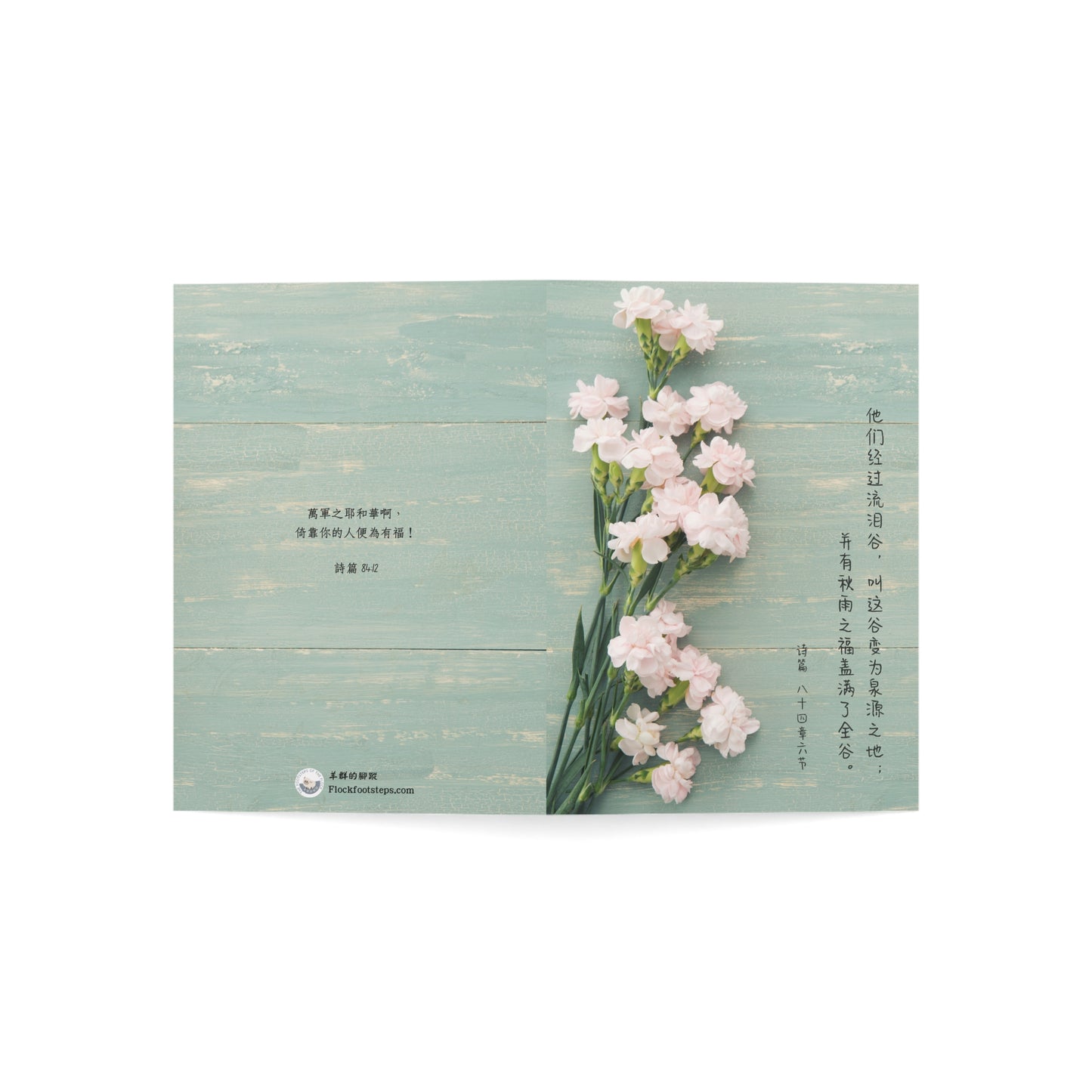 福音賀卡 - 流淚谷