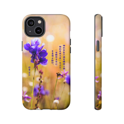 手機殼 - 詩篇30:5