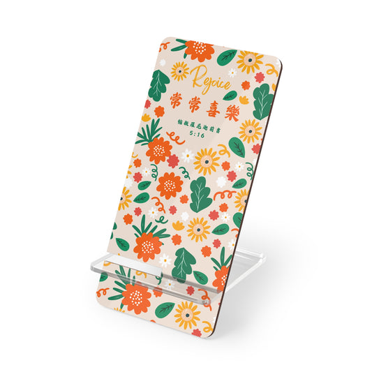 手機架 - 常常喜樂（帖前5:16)