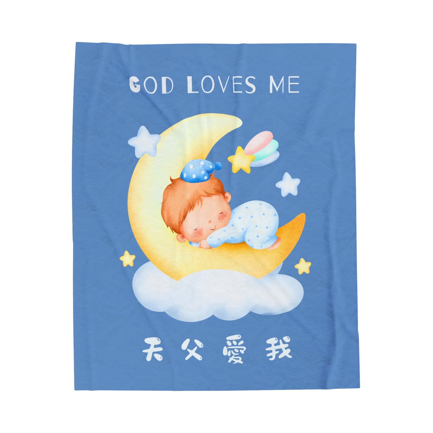 兒童絨面毛毯 - 天父愛我 God Loves Me