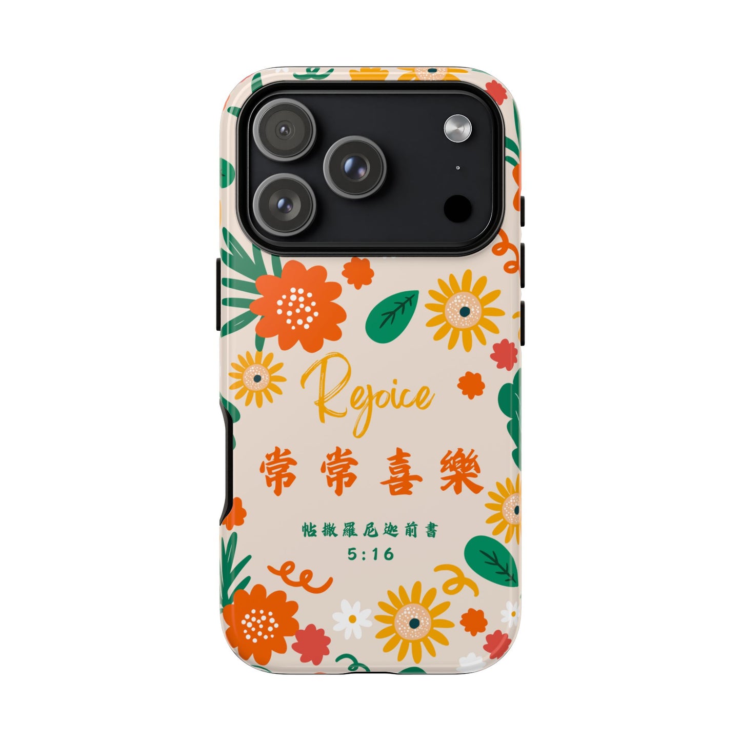 手機殼 - 常常喜樂