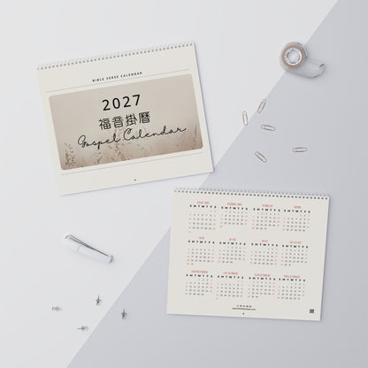 2027 經文掛曆 Bible Verse Wall Calendar