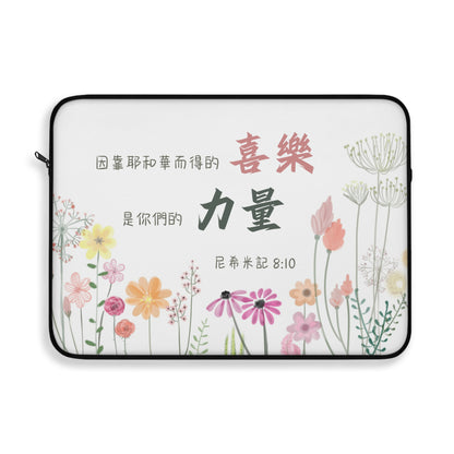 電腦包 - 尼希米記 8:10