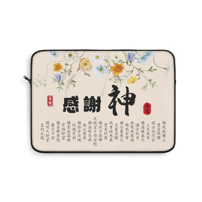 電腦包 - 感謝神